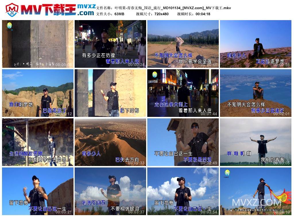 叶明果-青春无悔_国语_流行_MD101134